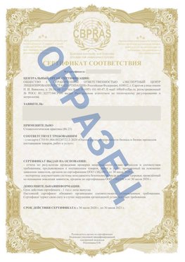 Образец Сертификат СТО 01.064.00220722.2-2020 Лесной Сертификат СТО 01.064.00220722.2-2020 